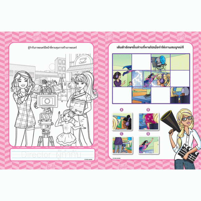 Barbie สนุกกับเกมและภาพระบายสี My Dream Job